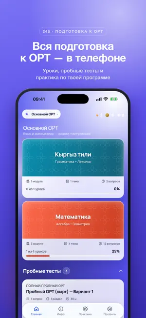 245 — ORT Prep screenshot 1