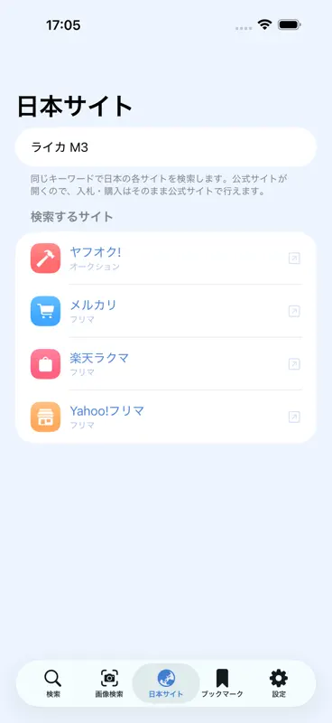 欲しい物・探し物を見つける screenshot 1 of 5