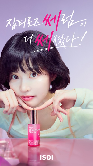 Screenshot #1 pour 착한성분, 아이소이