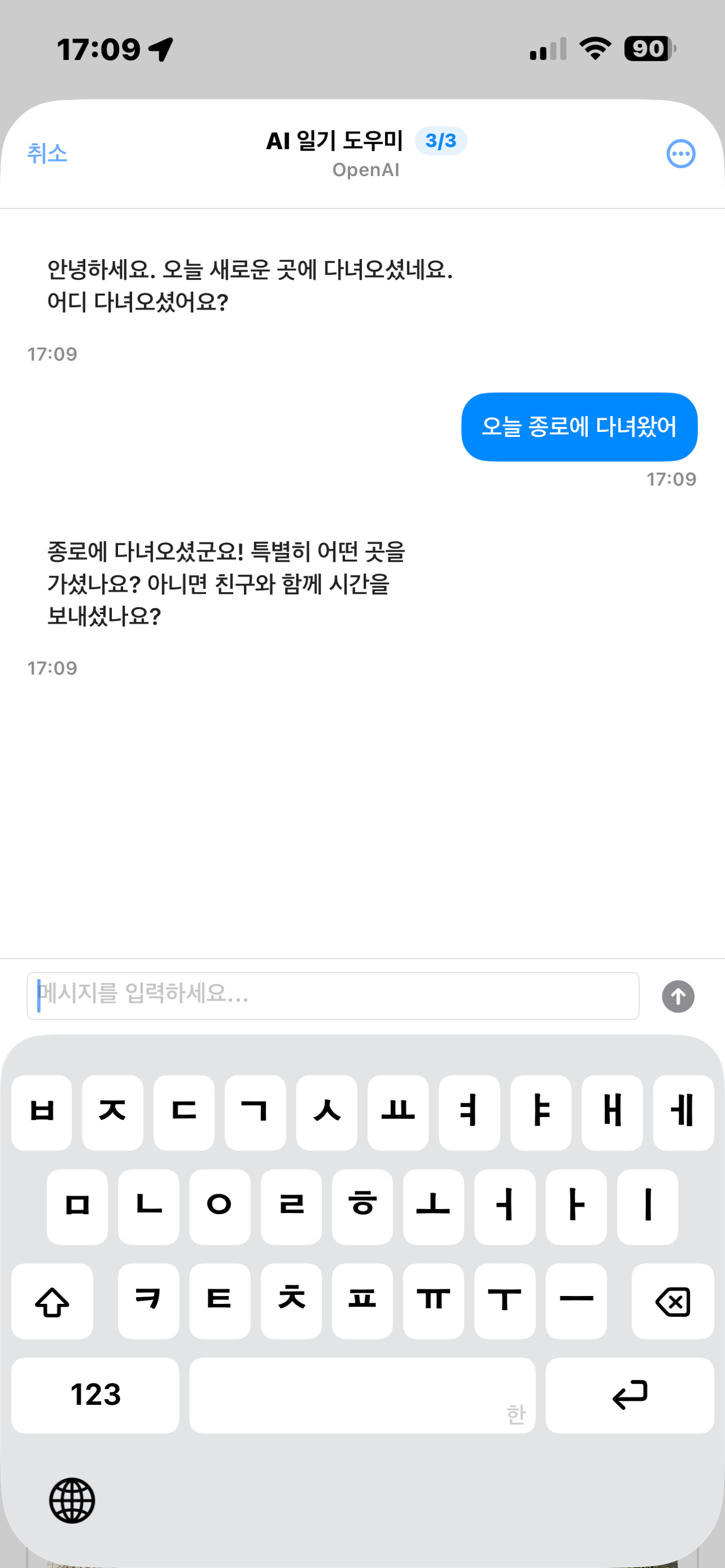 MyDay - AI 일기 screenshot 5