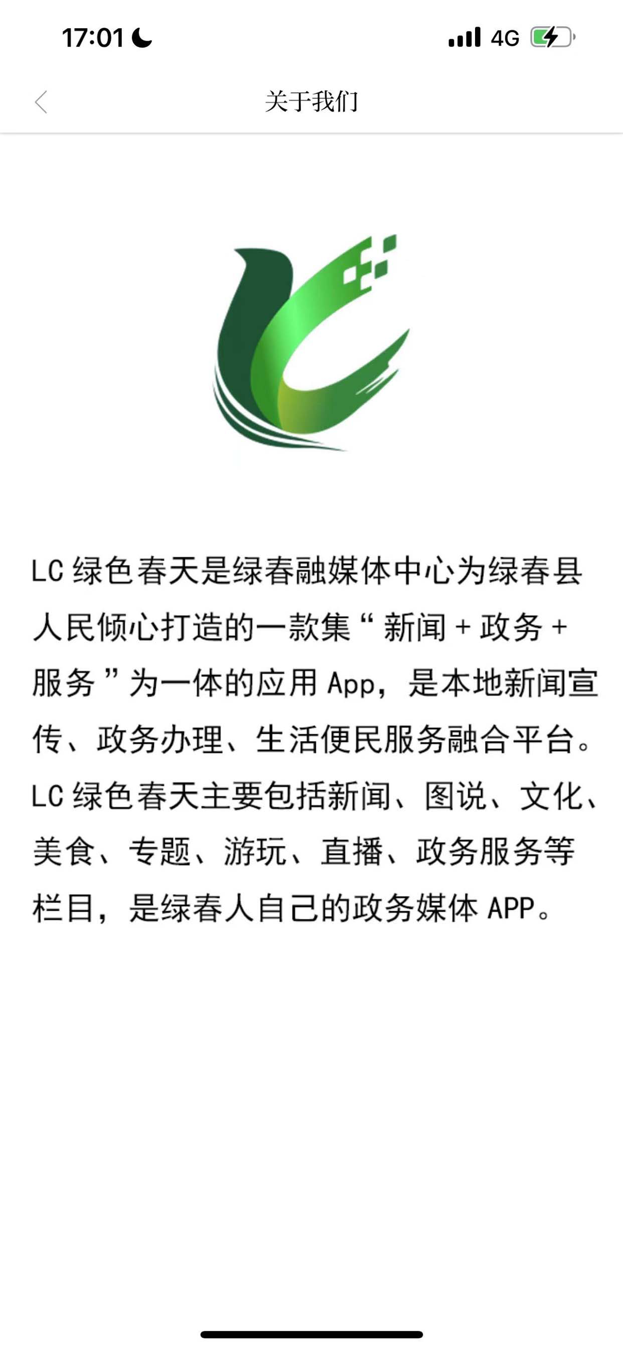 LC绿色春天