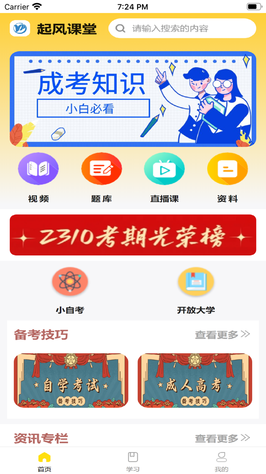 #1. 起风云学堂 (iOS) 由: 深圳市天空教育管理有限公司