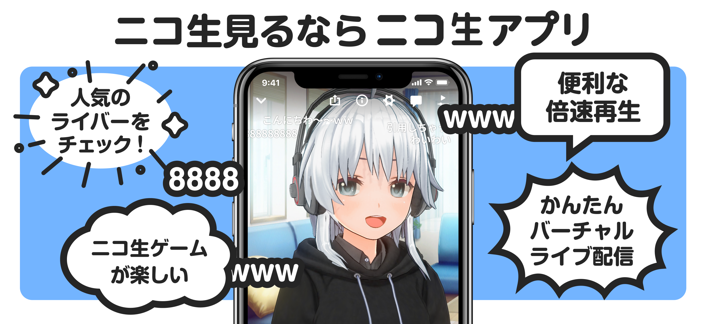 ニコニコ生放送 ライブ配信/ゲーム配信アプリ