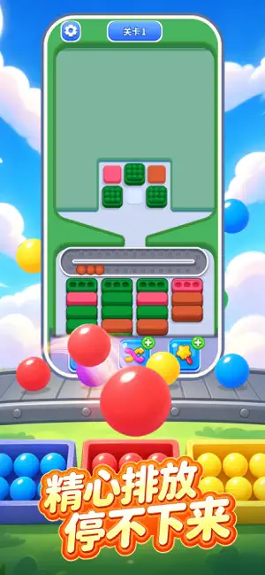 消了个球呀 screenshot 2
