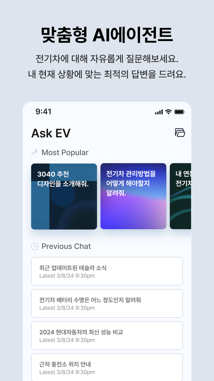 EVPEDIA - 나만의 AI EV 에이전트