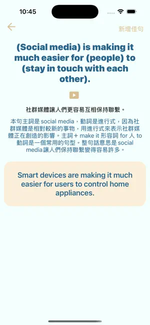 里茲螞蟻文法佳句本 screenshot 3