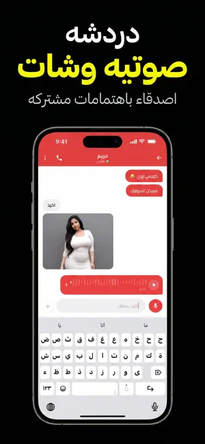 Nas Chat: Meet & Make Friends screenshot 2