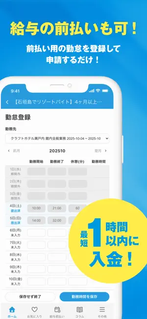公式リゾートバイトアプリ-短期・高時給の住み込み求人が探せる screenshot 4