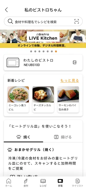 KitchenPocket iPhone screenshot 4