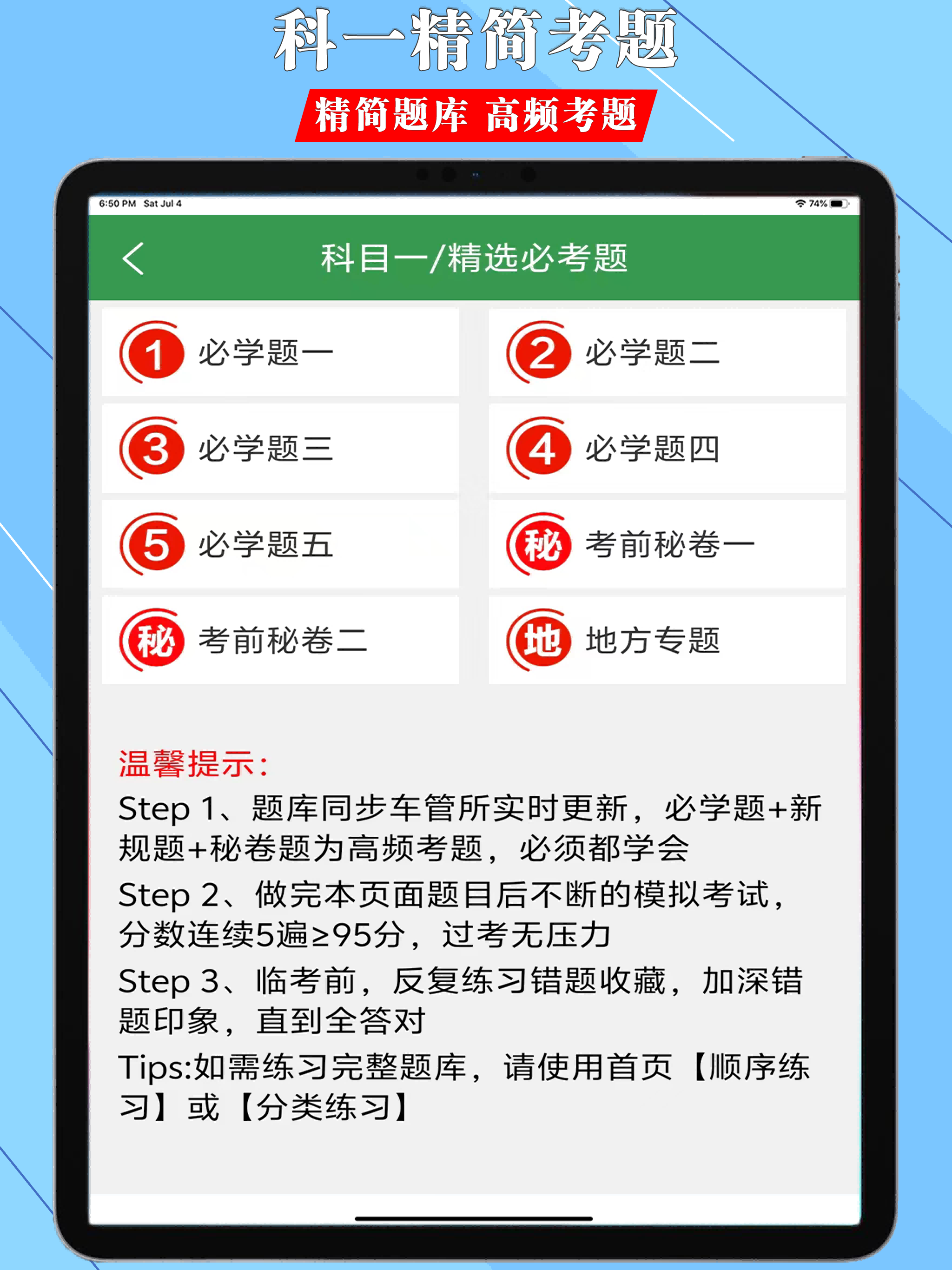 一帆驾考-速记技巧 screenshot 8