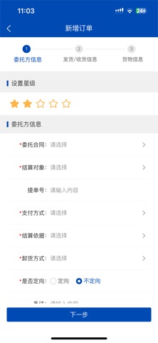 苏港易联货主端 screenshot