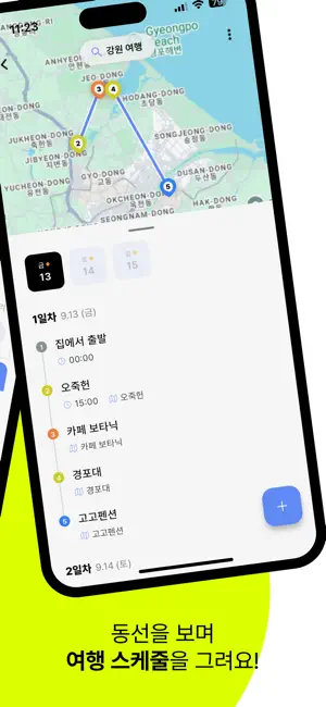 그리고 - 챗 한줄로 여행 시‪작‬15+_3