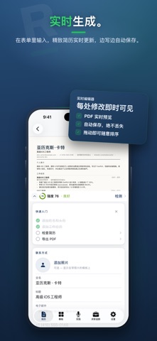 Resukai: 简历制作求职助手 screenshot