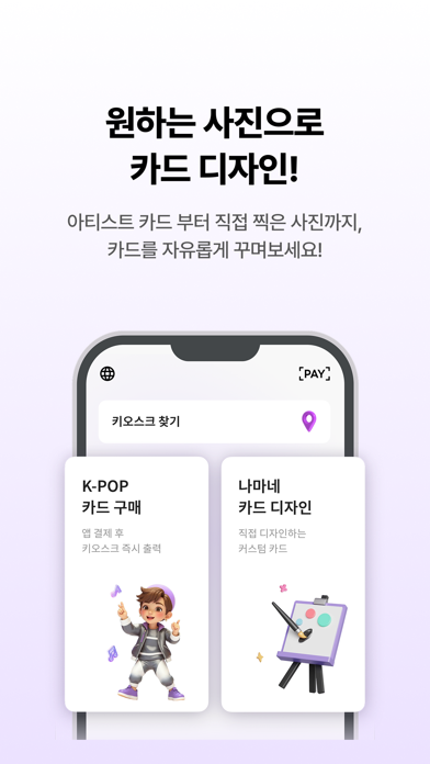 Screenshot #2 pour NAMANE: 페이와 교통, 올인원 나마네카드