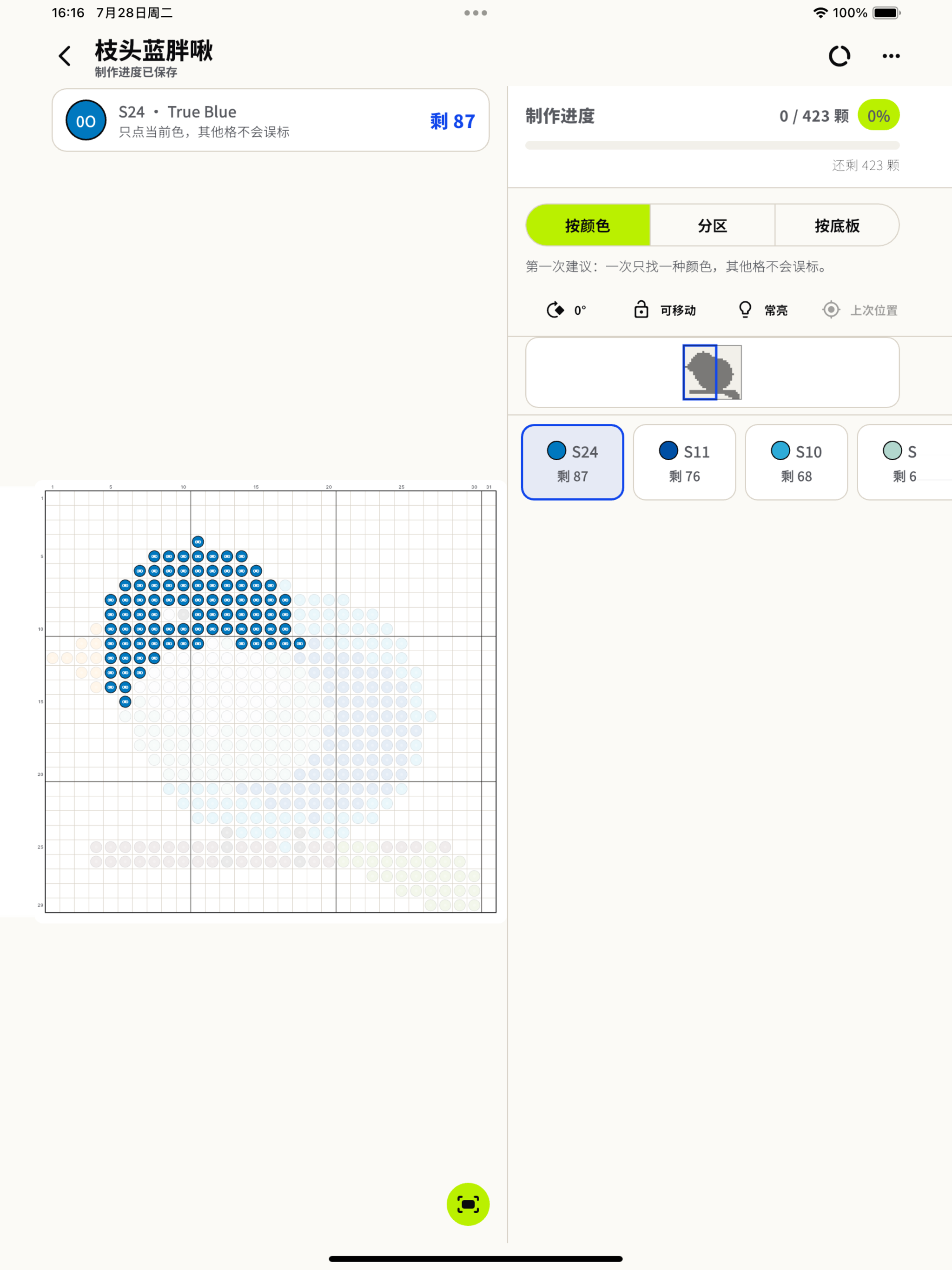 拼豆生成器 - 照片转图纸 screenshot 12
