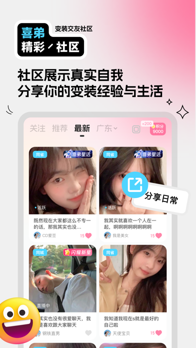 喜弟-变装交友社区 iPhone screenshot 5 - Social Networking app