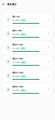土壌医検定1級対策 300問 iPhone screenshot