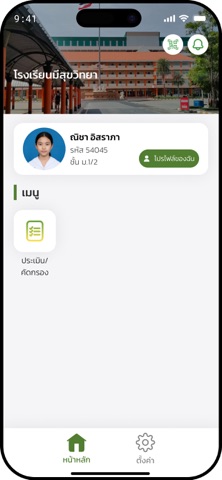 BKK SB APP Screenshot 2 of 8