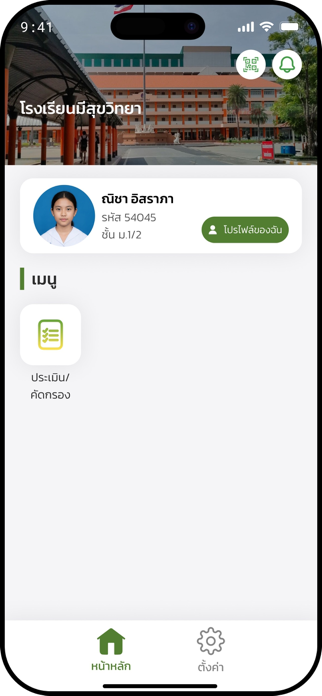 BKK SB APP Screenshot 2 of 8