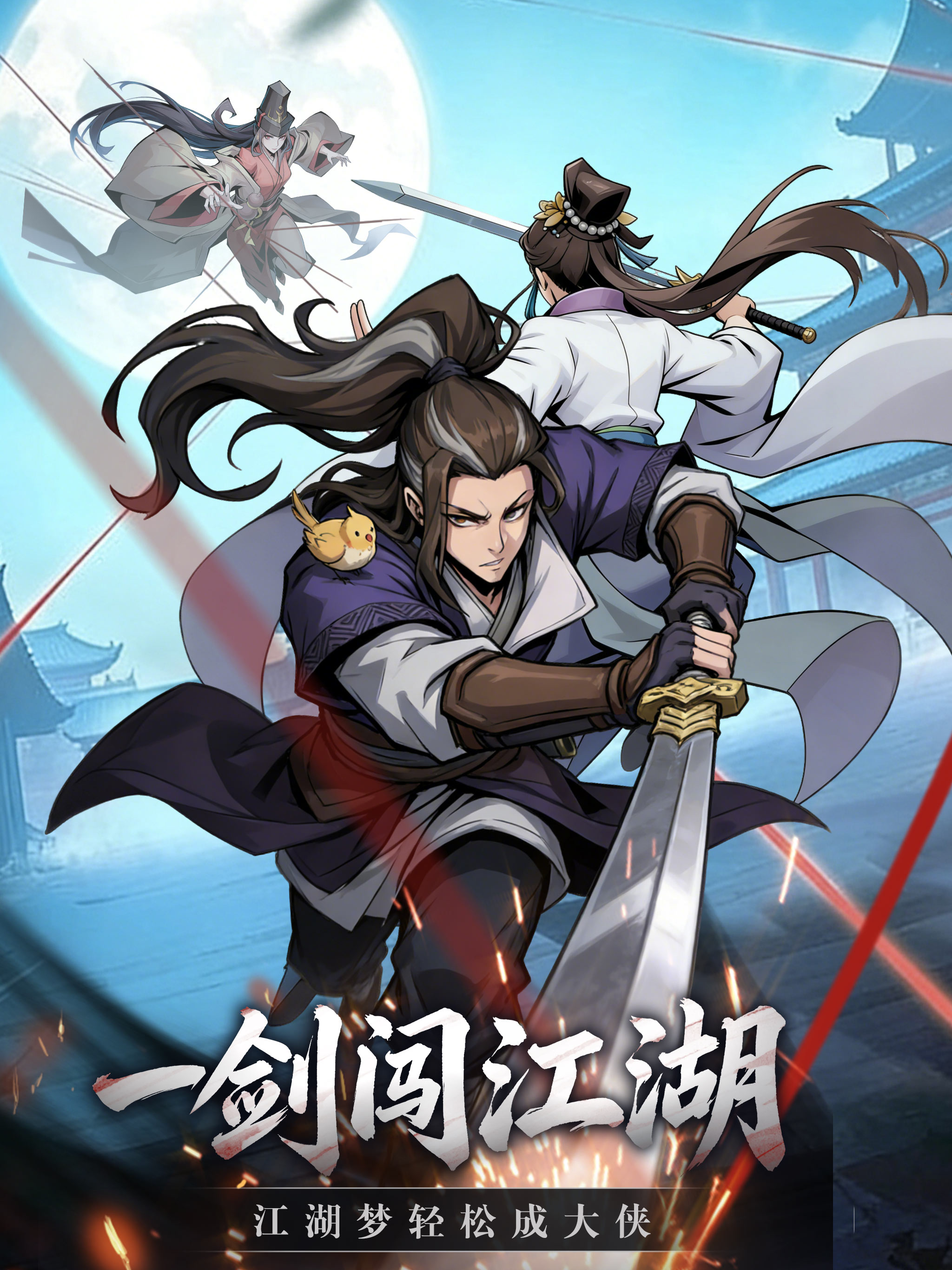 武林江湖-一剑山河
