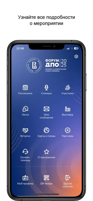 Форум ДПО НИУ ВШЭ screenshot 1