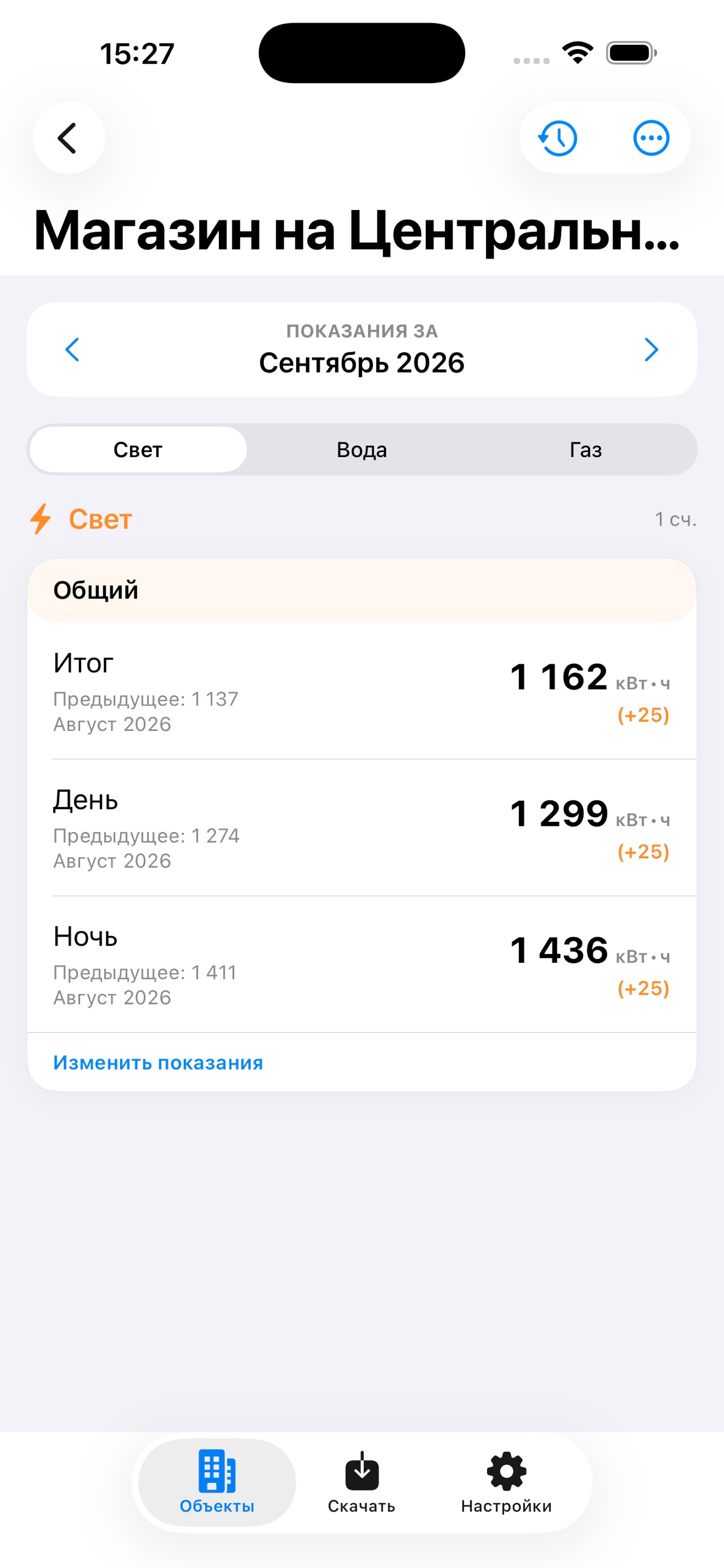 Screenshot 2 of Счётчики — показания офлайн