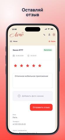 Итальянский ресторан Лечо — скриншот 4