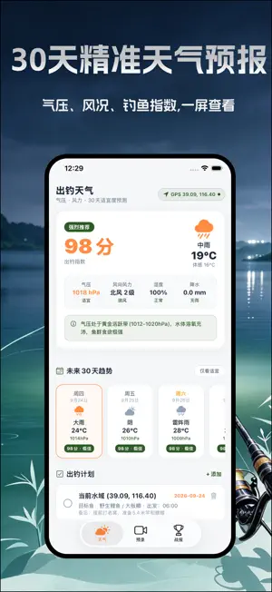 钓鱼相机-钓鱼计划、精彩录制 screenshot 1
