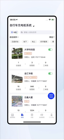 飞琥维护 screenshot