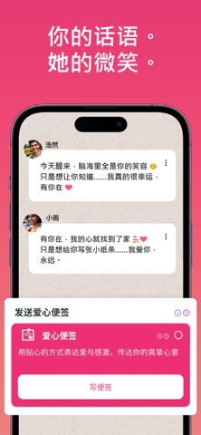 爱心便签小组件-情侣恋爱日记 screenshot