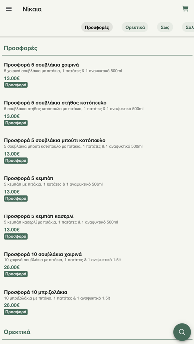 Κεμπαπτζίδικον Αϊβαλί Screenshot