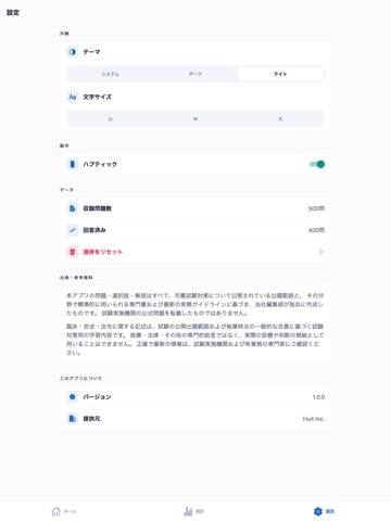 司書試験対策 iPad screenshot