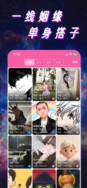 一线姻缘 - 同城脱单平台 screenshot 1