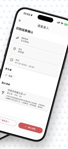 微醺坊 - We Drink Fun screenshot
