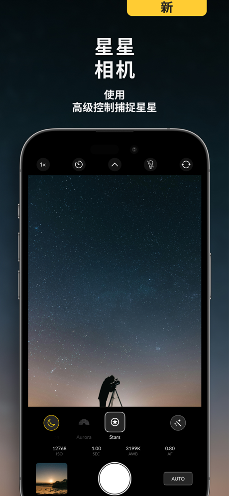 Nightcam: 夜拍相机，长曝光，夜景模式 screenshot 4
