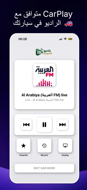 محطات راديو السعودية screenshot 4