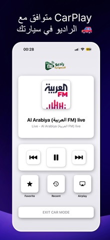 محطات راديو السعودية iPhone screenshot