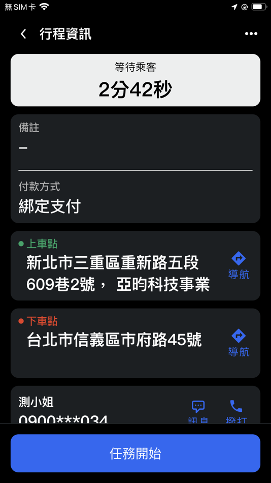#8. 55688司機版 (iOS) 由: TaiwanTaxi Co., LTD.