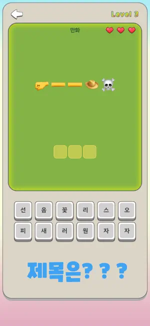 이모지퀴즈 screenshot 3