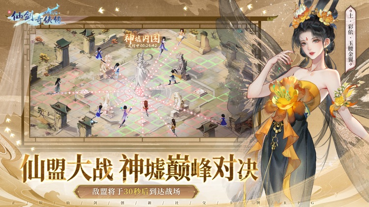 新仙剑奇侠传之挥剑问情-跨年庆典 screenshot-7