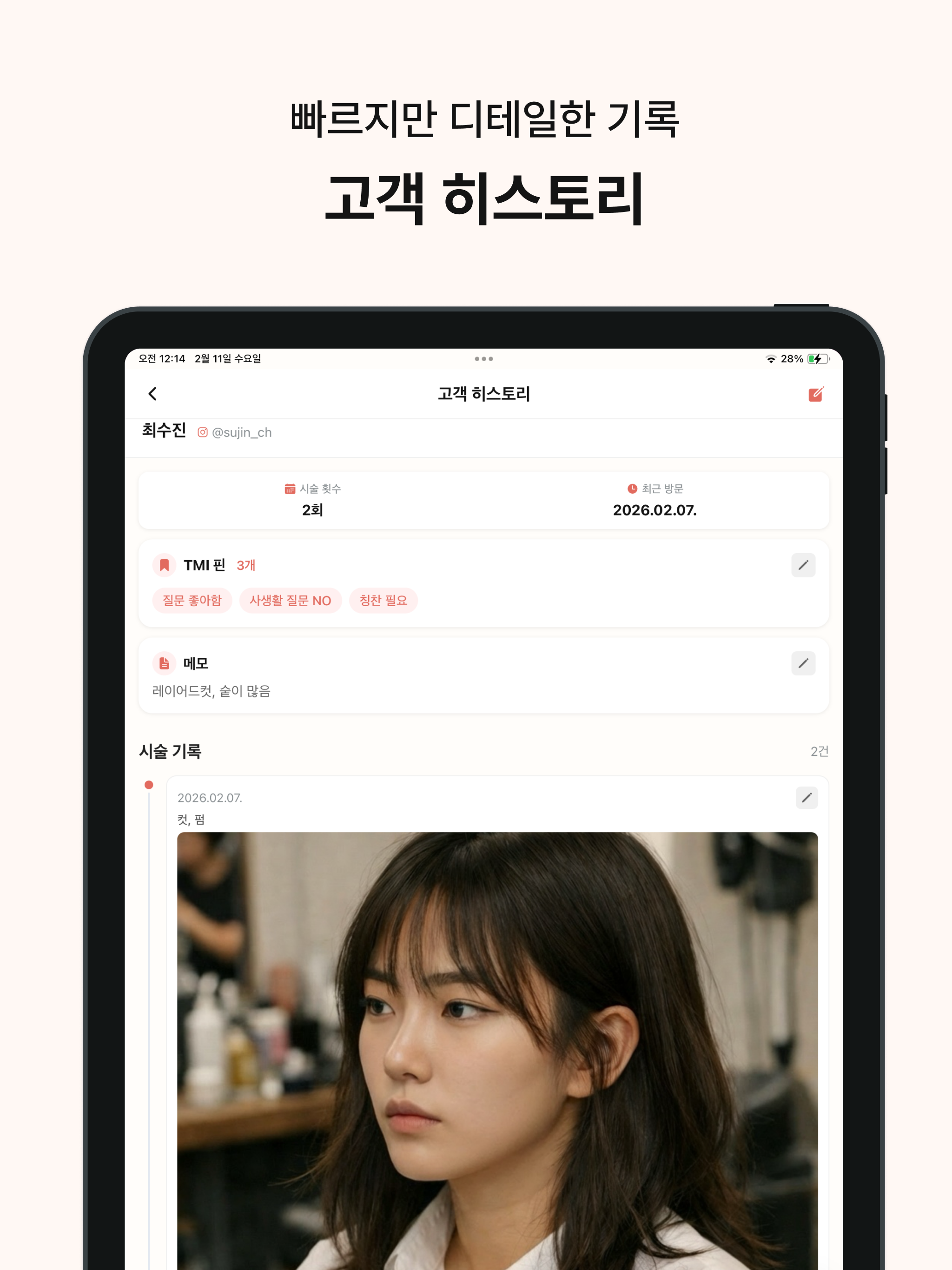 헤어그래피 : 디자이너 개인을 위한 헤어기록 screenshot 12