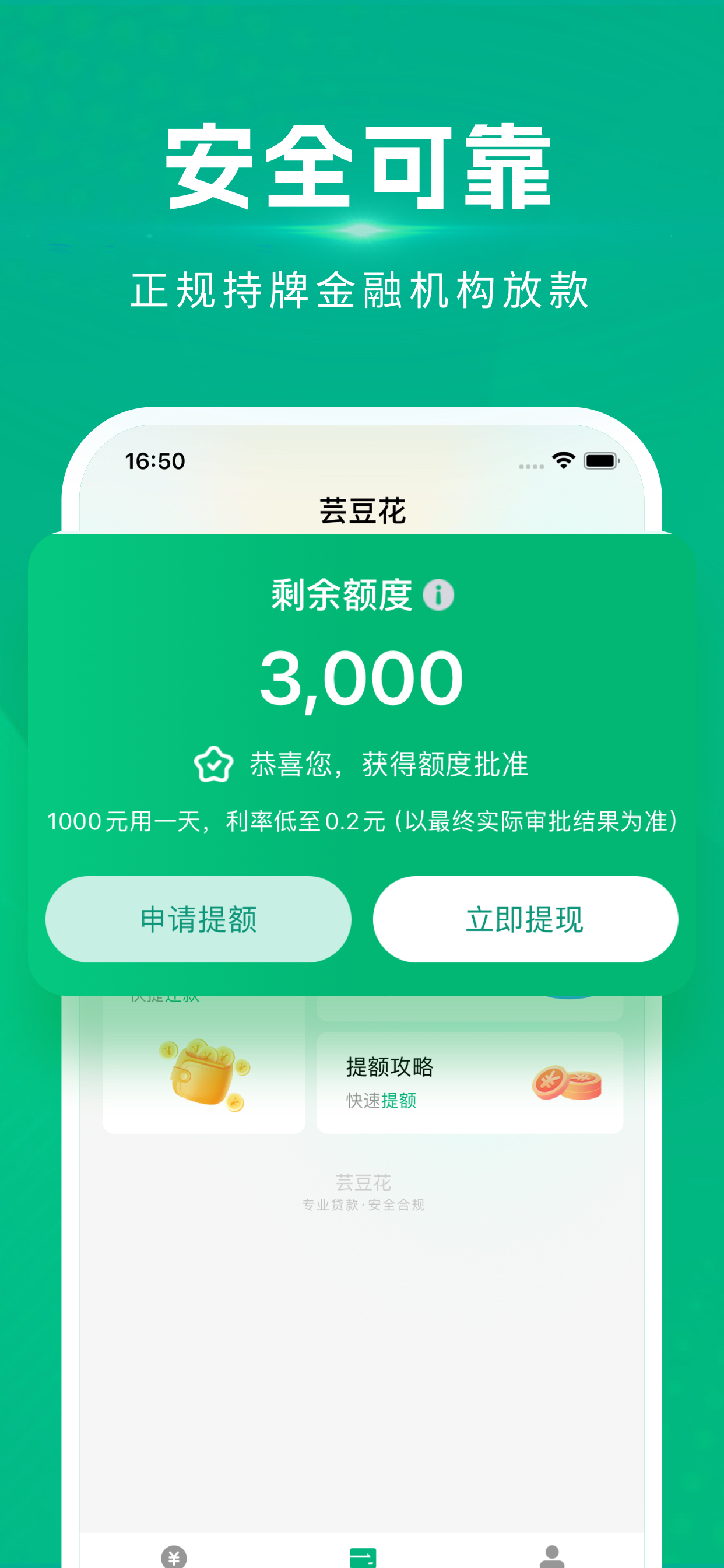 芸豆花-小额借款网贷分期借钱短期借款贷款口子信用贷款借款平台 screenshot 5