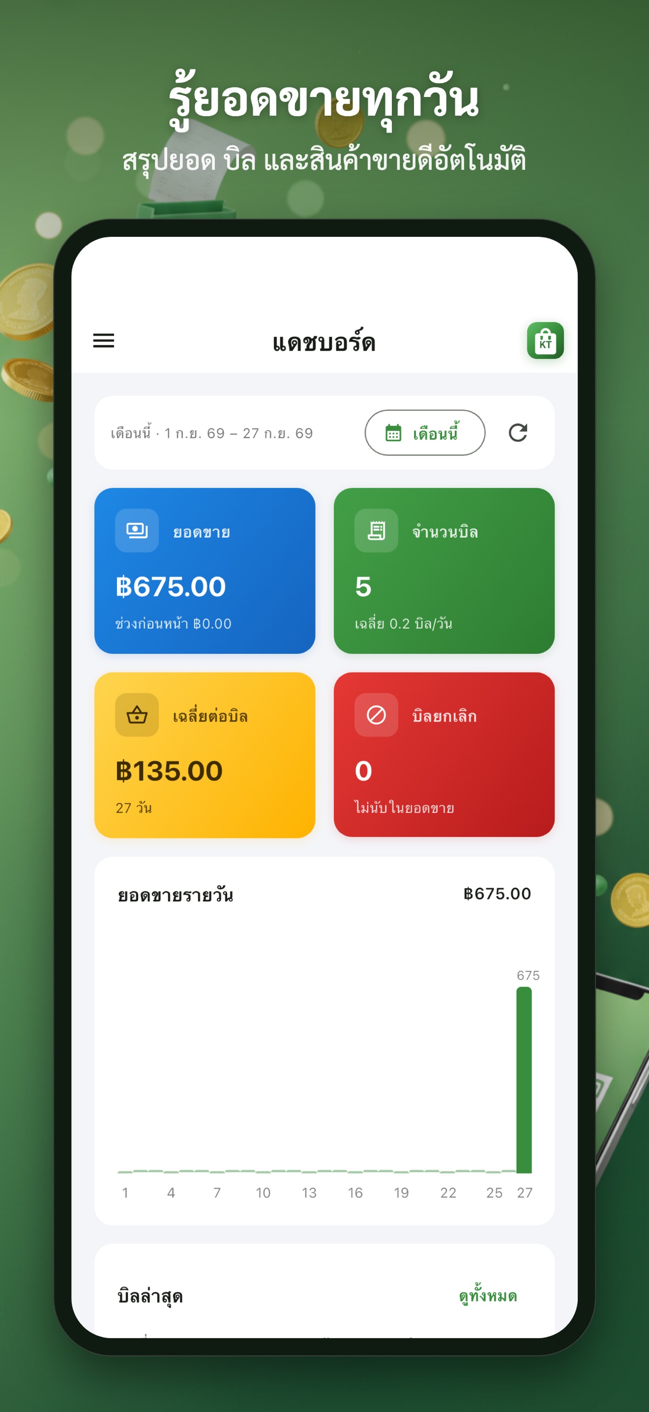 Screenshot 5 of KebTang - Shop POS
