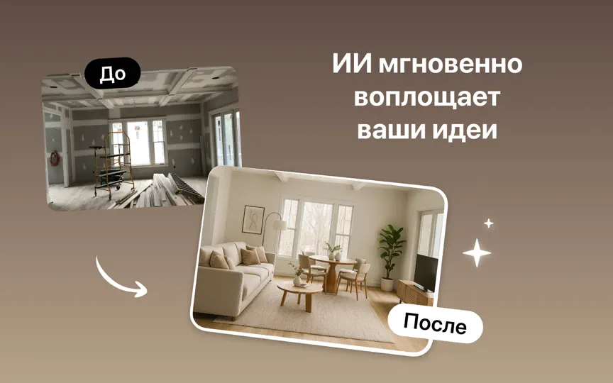 Скриншот Планировка и дизайн интерьера на iPhone 3