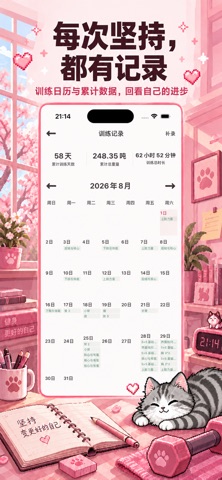喵练：健身记录·力量训练·训练计划 iPhone screenshot 6
