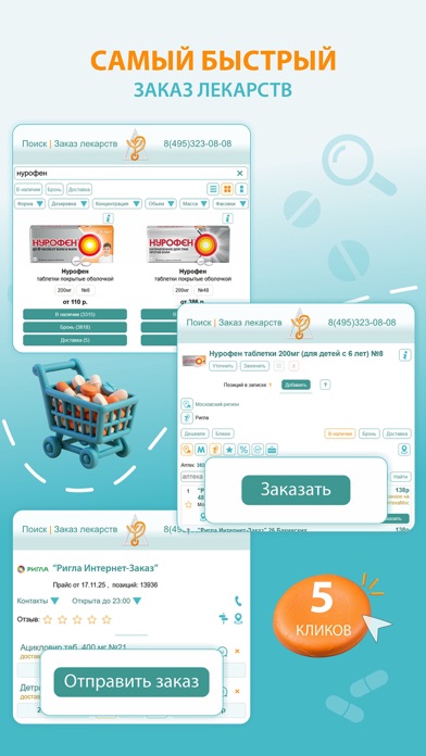 АптекаМос: аптеки и лекарства iPhone screenshot 3 - Medical app