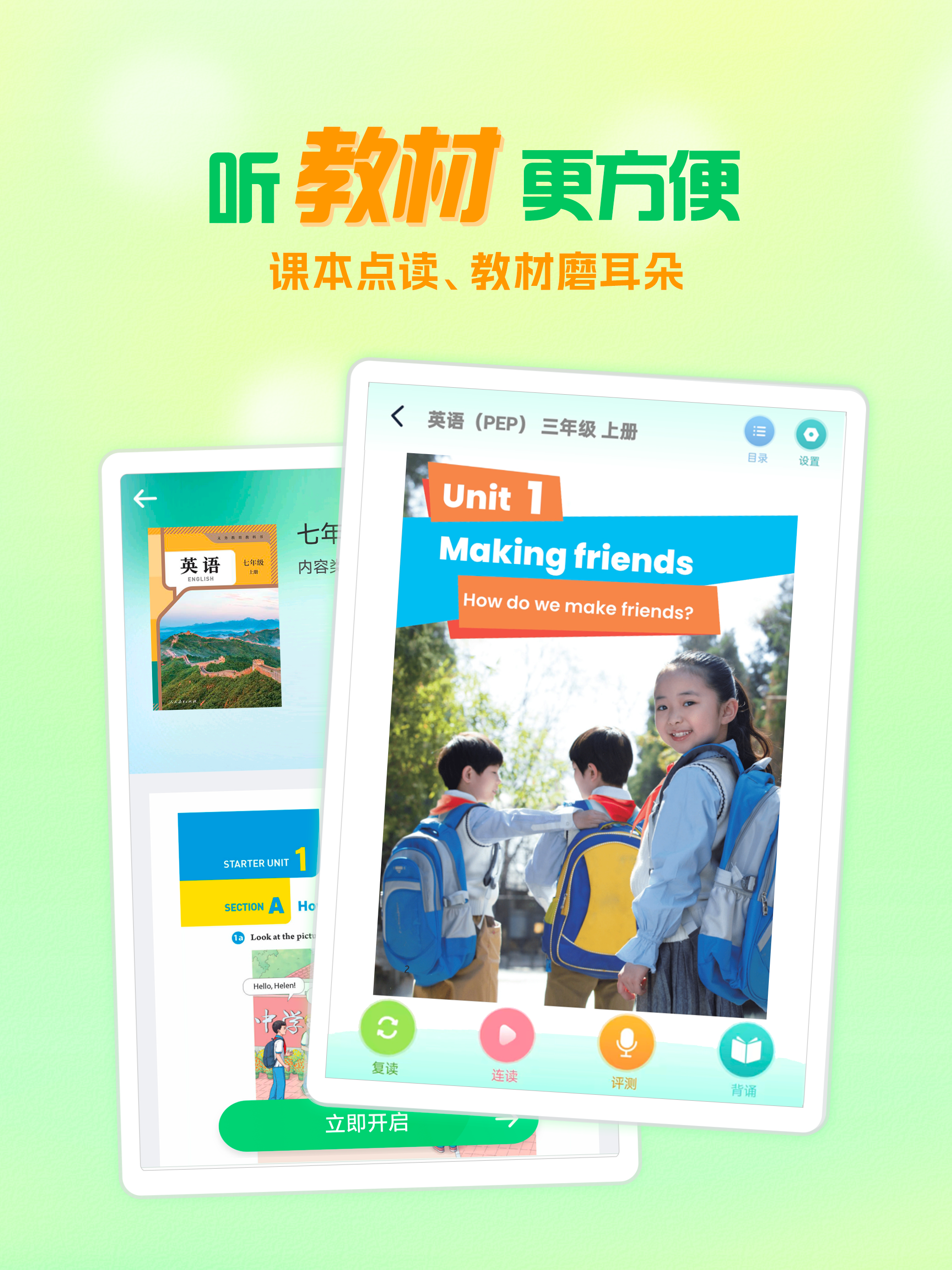 人教口语-小学英语人教版在线学习软件 screenshot 7