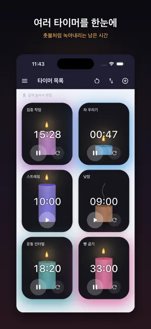 타이머야 screenshot 2