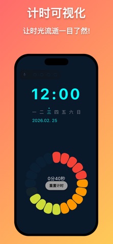 微时计 - 高效自律可视化计时器 screenshot