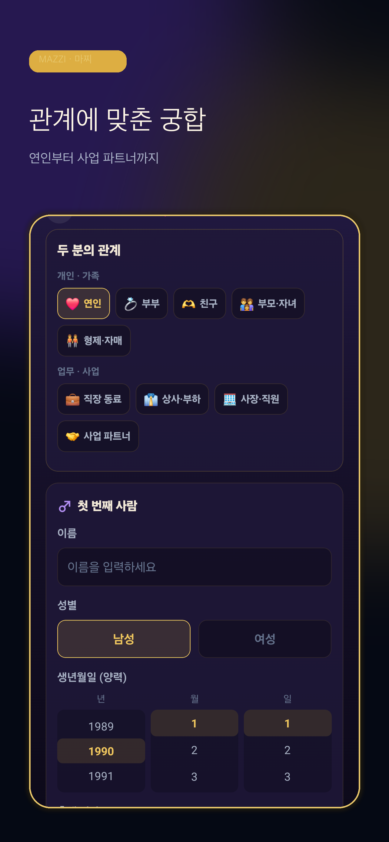 마찌 - 미니게임 & AI 운세 screenshot 3